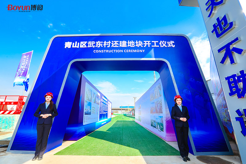 青山區東部十一村城中村改造武東村還建地塊開工儀式